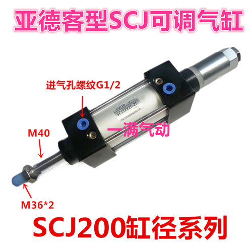 可调气缸SCJ200*25/50/75/100/125/150/200-25/50/75/100/150/200