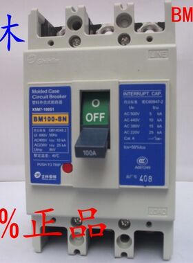 原装正品 士林 塑壳断路器 空气开 关  BM100-SN 3P 100A 75A