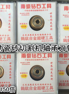 800mm手动瓷砖切割机刀轮 带轴承刀刃 手推刀头 地砖刀片合金之王
