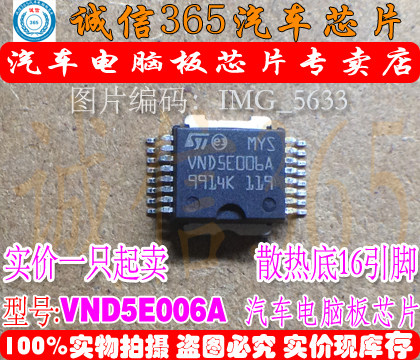 VND5E006A 封装HSSOP16脚  汽车电脑板常用易损芯片IC 现货
