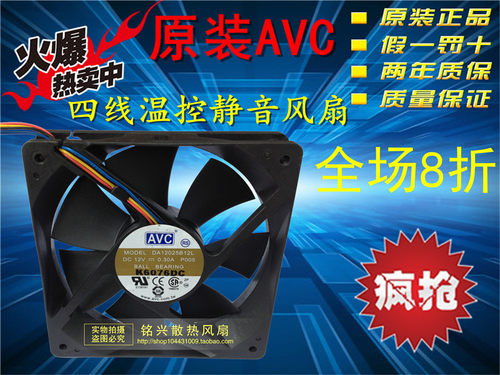 正品奇宏AVC 12CM/12厘米机箱风扇 4针PWM滚珠风扇DA12025B12L