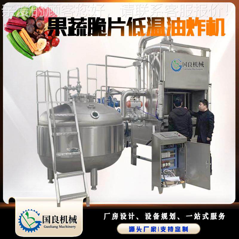 片商用大型空莲藕片低温真空油炸机 南瓜脆真油炸机 EXR香空菇真