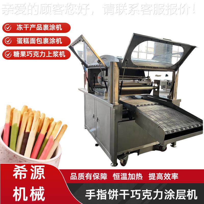 巴旦YSP全自动巧克力涂层机 饼干上木克力机冻干巧克草莓巧力涂层