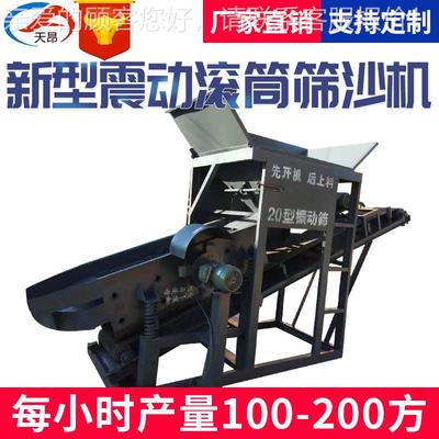 20型筛TA-20/30沙机装小工型筛选机沙场1改地6型滚筒筛砂机小型振