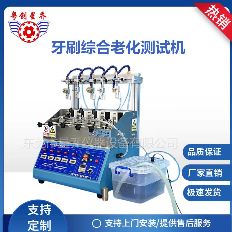 厦门电动牙刷通电综合老化试验机 牙刷按键疲劳试验机厂家厂家