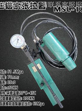 180动液型压锚索张拉器 矿用手液压锚索张MSL-180-紧器张拉千斤顶