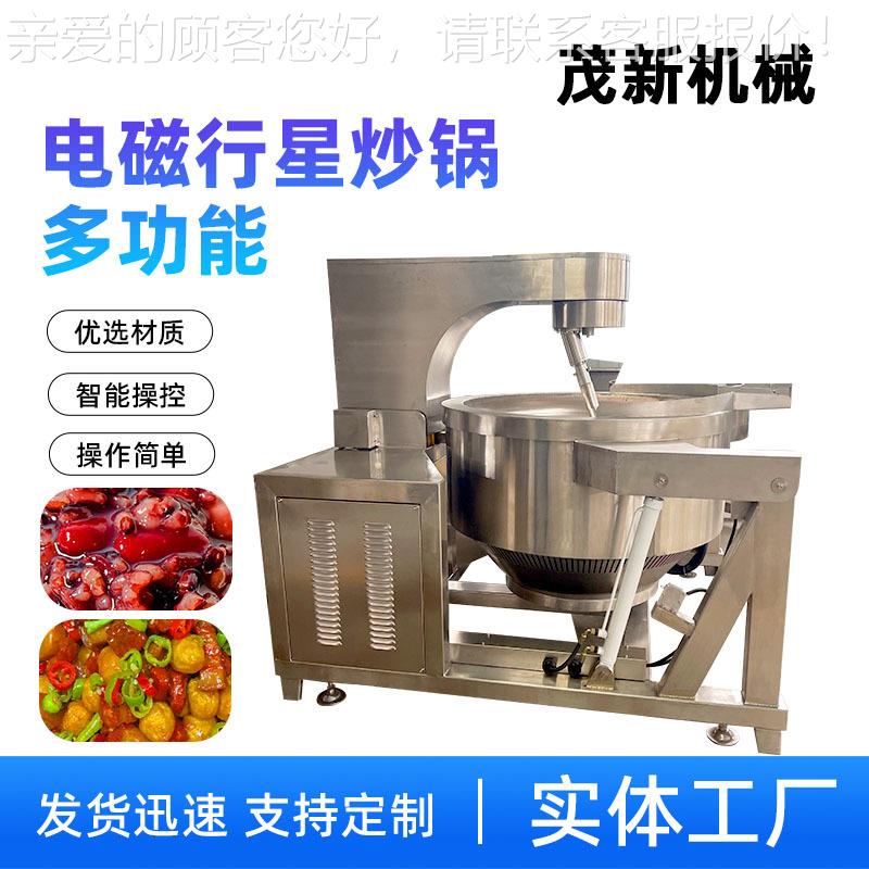 全自烧动炒菜机 432电磁行动锅星搅拌炒 菜炖肉自炒锅