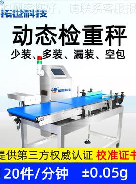 拓机五金YYE世配件小型动态全自动称重检态重机动选别秤 检重秤