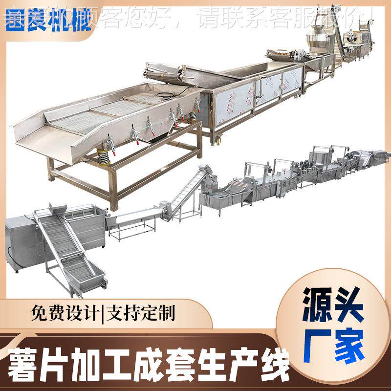 连续式 薯片薯条加工MIL流水线 红薯片成套生线产全土豆条自动油