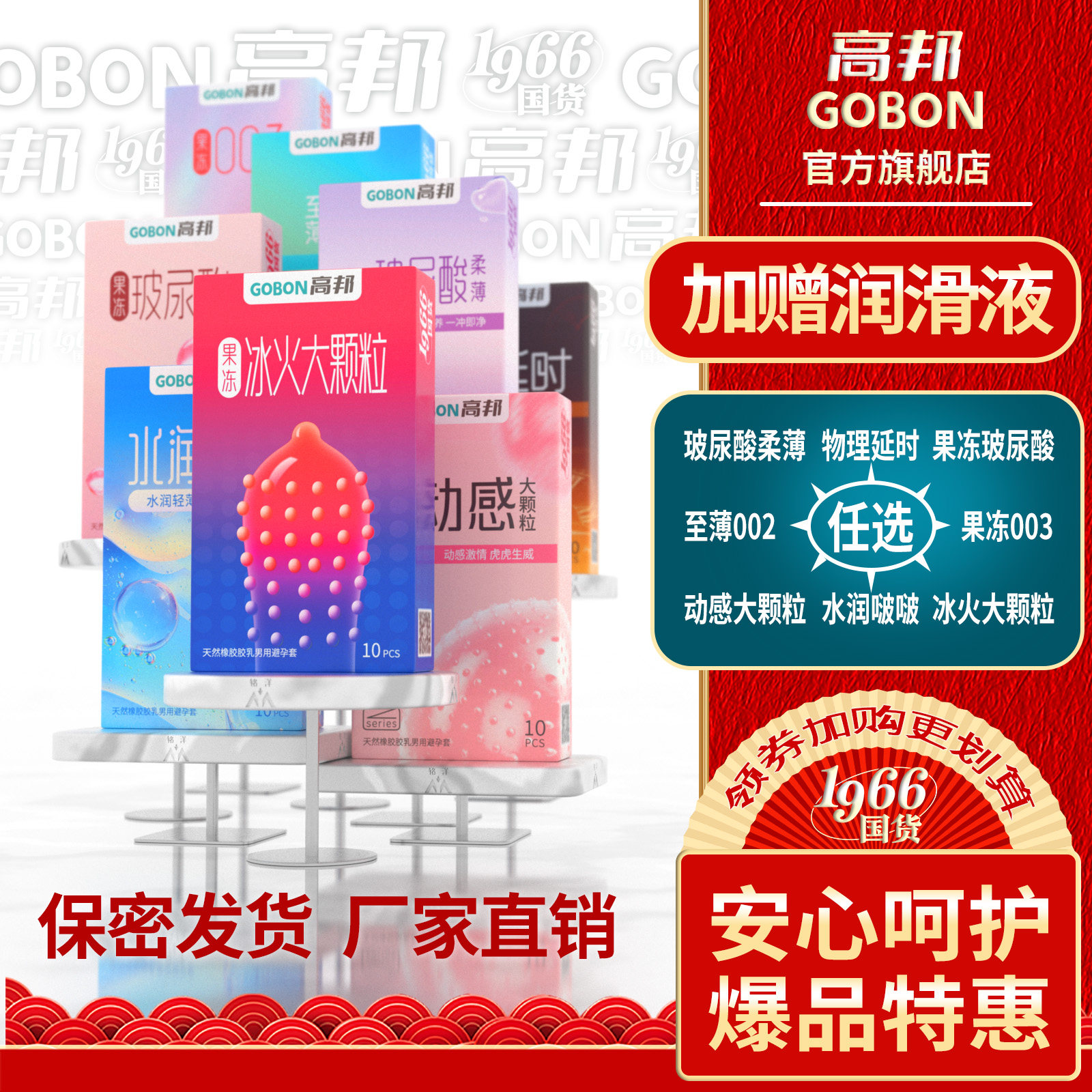 高邦旗舰店冰火大颗粒至薄002果冻003超薄套玻尿酸物理延时避孕套