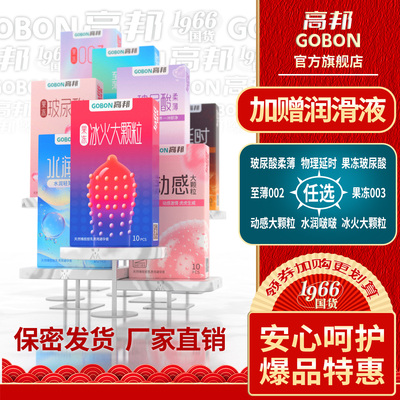 冰火感大颗粒高邦旗舰店物理延时至薄002超薄003安全套