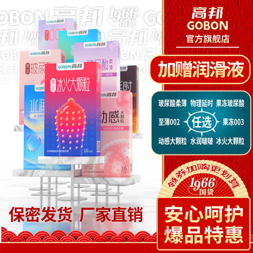 冰火感大颗粒高邦旗舰店物理延时至薄002超薄003安全套