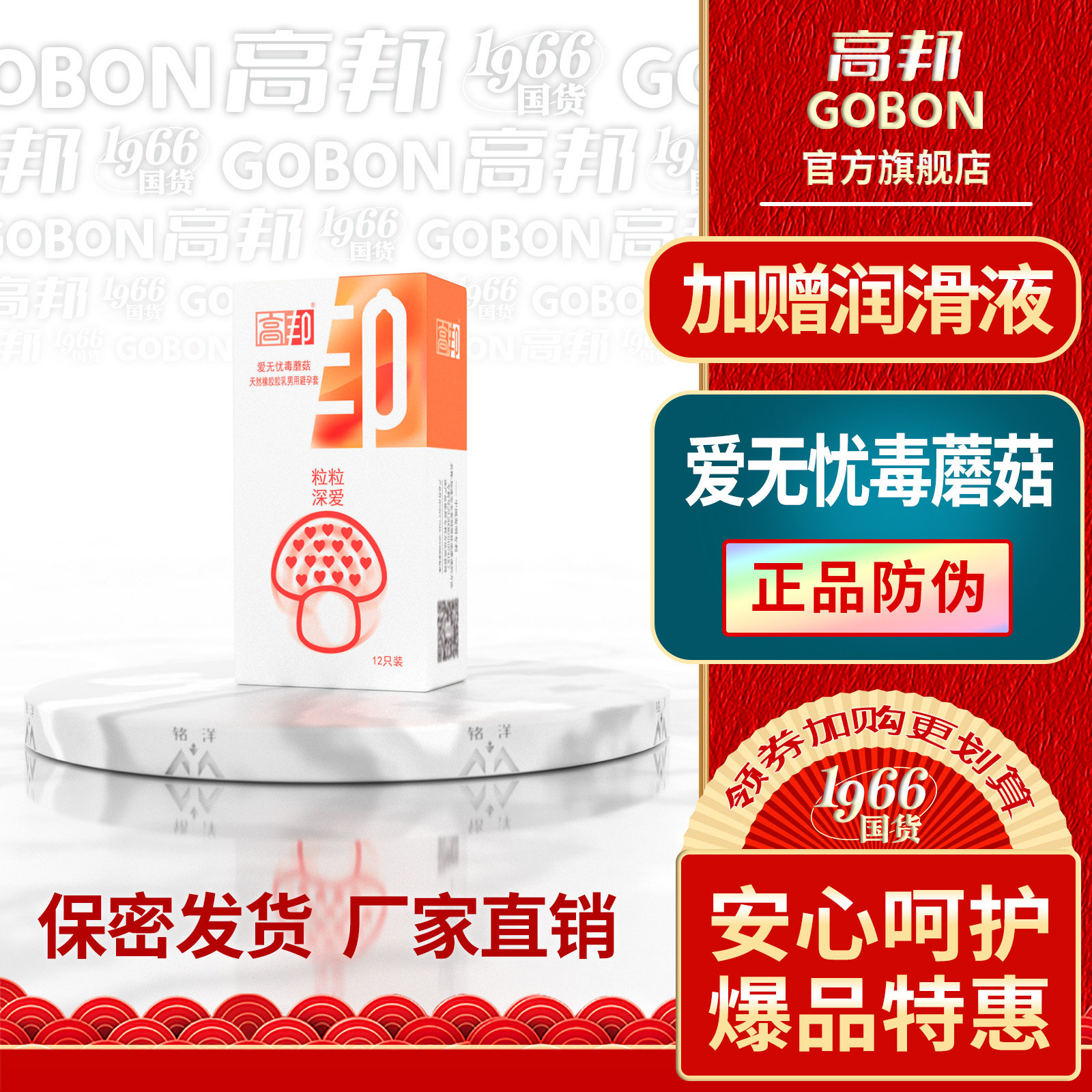 高潮安全套旗舰店爱无忧毒蘑菇惩罚带刺颗粒高潮避孕套