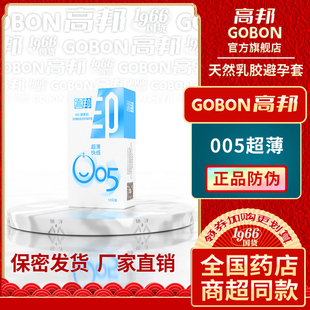 高邦官方旗舰店明星005超薄****天然乳胶极限高潮无感****套byt