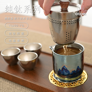 ETIBEI纯钛快客杯高端旅行茶具礼品套装便捷家用户外露营泡茶壶