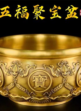 纯铜加厚五福聚宝盆缸摆件聚宝y碗存钱罐店铺办公室装饰品乔迁开