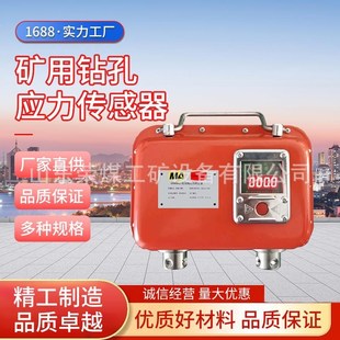 矿用钻孔应力传感器 矿用本安型无线钻孔应力传感器 温度传感器