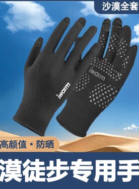 沙漠徒步手套全指防沙男女夏季防晒遮阳耐磨透气速干舒适爬山装备