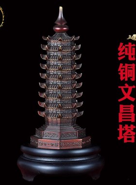 威弗列德文昌塔h13层纯铜9九层十三层书房书桌办公室装饰工艺摆件