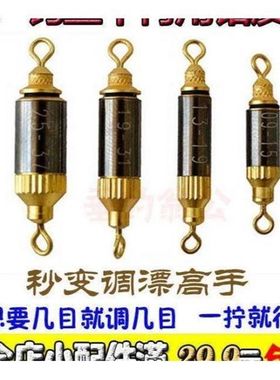 新品环保自动调漂器快速r铅坠套装内藏基座转环式浮漂调标器配件