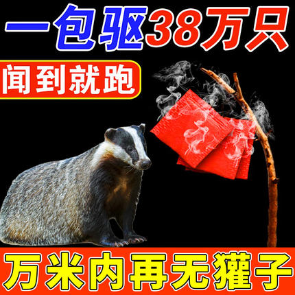 驱獾子神器玉米地果园驱獾香精包驱狗獾猪獾气味驱野兽獾子驱赶器