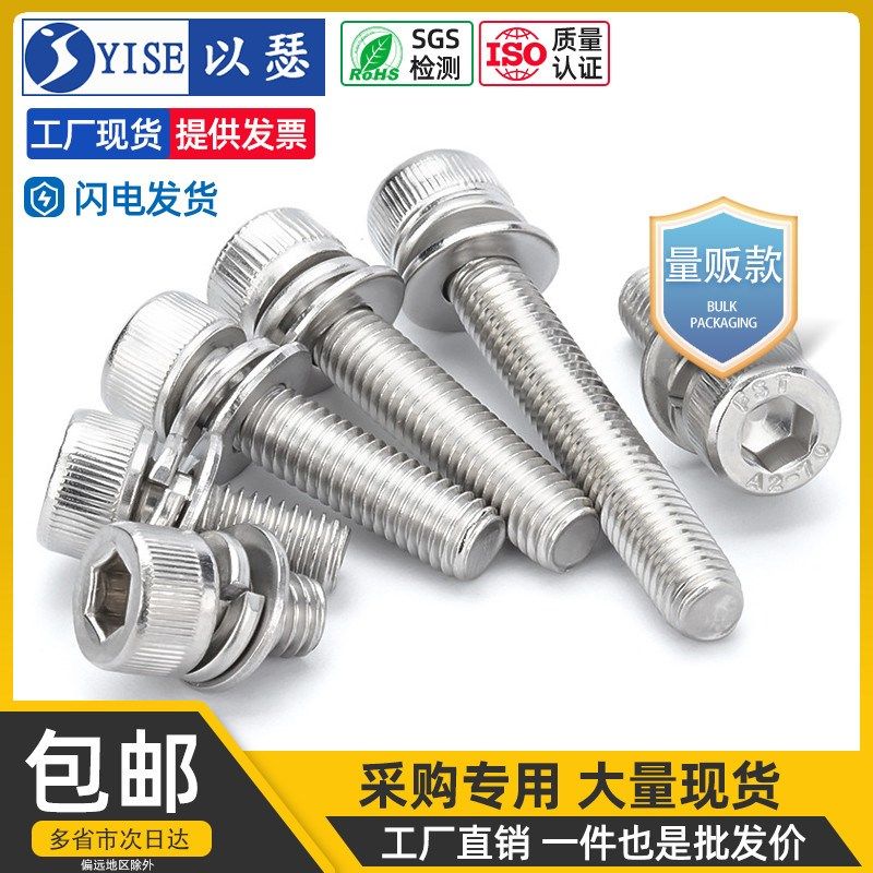 304不锈钢内六角三组合螺丝螺钉带平弹垫片螺栓M3M4M5M6M8M10M12,清洗/食品/商业设备,风口/风叶/风机配件,淘宝优惠券,粉丝福利购,淘宝优惠卷