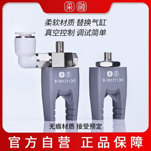 两指柔爪负压控制 吸盘/气缸 防划伤柔软力控无痕 机械手配件