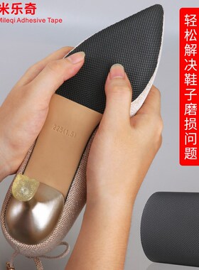 橡胶鞋底防滑贴耐磨高跟鞋前掌贴修复自粘加厚保护贴防磨防水地垫