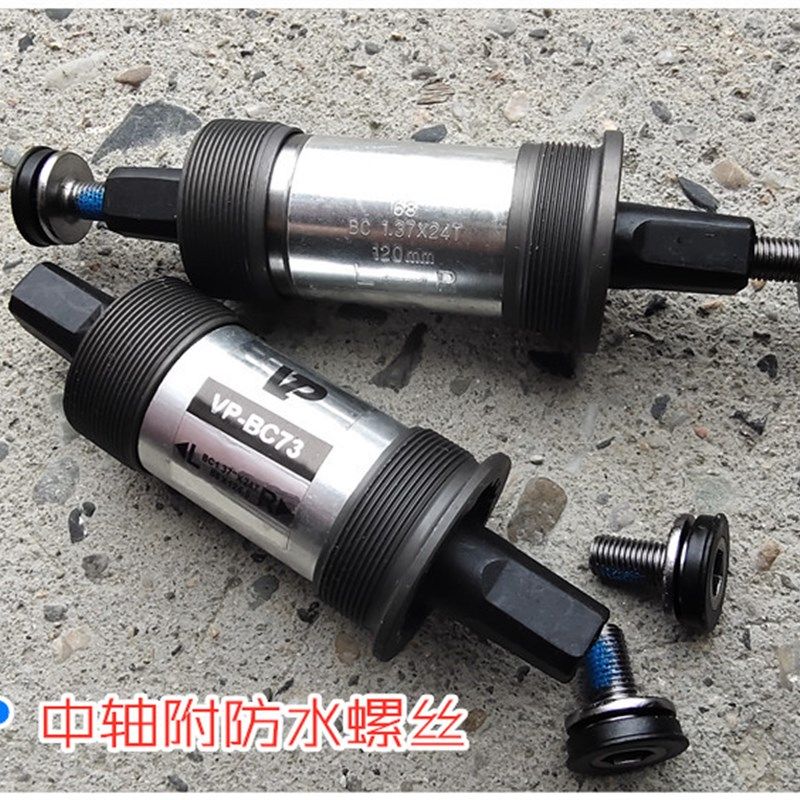 宏光vp方孔中轴 113/115/118/1B22/126mm天心 附防水螺丝台厂正