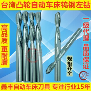 自动车床直柄钨钢左钻 钨钢钻头 左旋合金钻头2.78 3.68