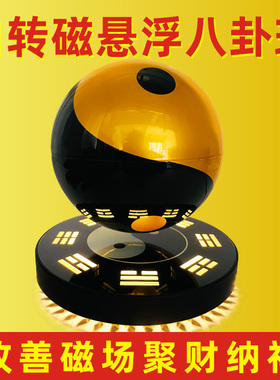 磁悬浮太极八卦球客厅玄关桌面家居办公开业摆件招财发光自转悬空