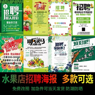 水果店招聘店员收银员广告海报招工贴纸设计制作户外墙贴玻璃贴纸