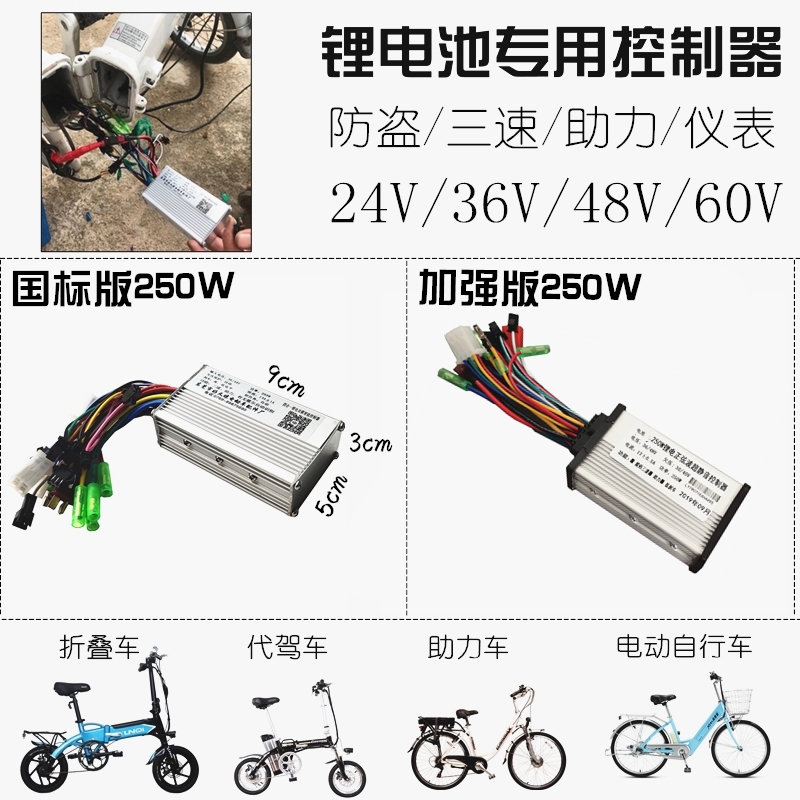 3648伏 60V锂电池电动车250W限流11A13aM15安控制器带遥控防盗巡