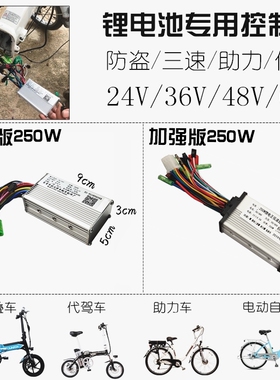 3648伏 60V锂电池电动车250W限流11A13aM15安控制器带遥控防盗巡