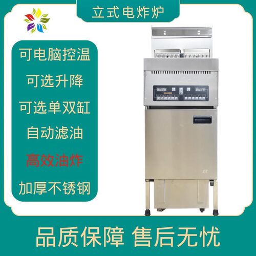 商用立式电脑版炸炉全自动带滤油单缸大容量油炸机双槽油炸锅设备