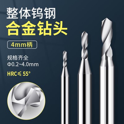 麻花钻钨钢合金钻头13.05 13.1 13.15 13.2 13.25 13.313.35*100L