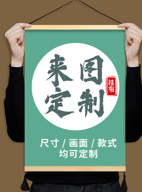 来图定制挂画装饰画动漫海报壁画照片写真K打印纯实木边框手工画