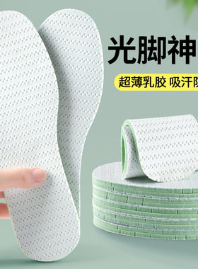 超薄鞋垫防滑女士薄款光脚防出汗白色乳胶极薄39码40码41码可裁剪