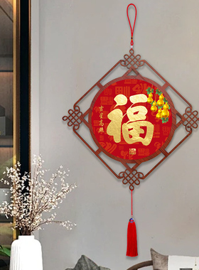中国结入户门玄关挂件新年春节过年福字装饰画乔迁布置客餐厅挂饰