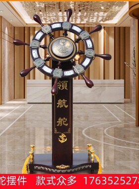 办公室公司开业送礼品航舵摆件大号舵手落地领航海舵手船舵装饰品