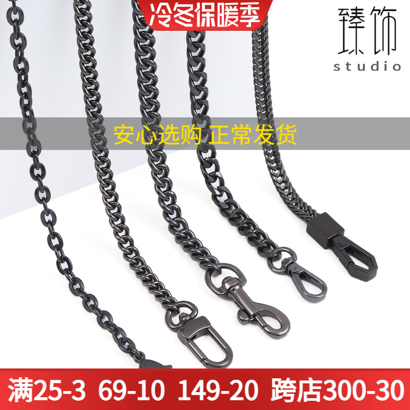 臻饰黑色包链子包包金属链条改造配件包带子替换斜挎腋下肩带单买