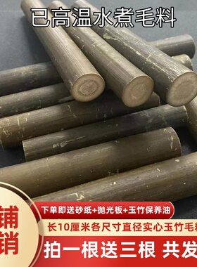 【买一送三】实心竹毛料 文玩实心竹玉竹水煮毛料 实心玉竹原材料