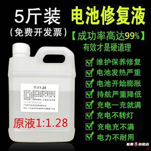 电池原液汽车铅酸液1.28电池水修复蓄电池补充液电Y解液4.6斤