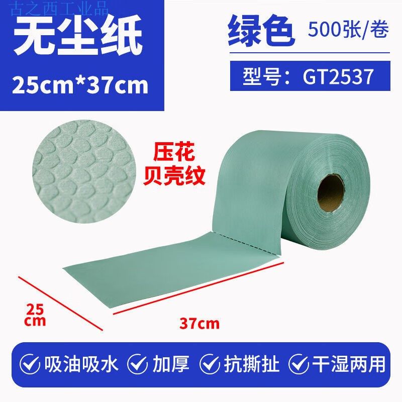 无尘纸工业擦拭纸除尘纸吸油吸水无纺布蓝色白色大卷无尘布擦油纸,标准件/零部件/工业耗材,无尘纸/无尘布,淘宝优惠券,粉丝福利购,淘宝优惠卷