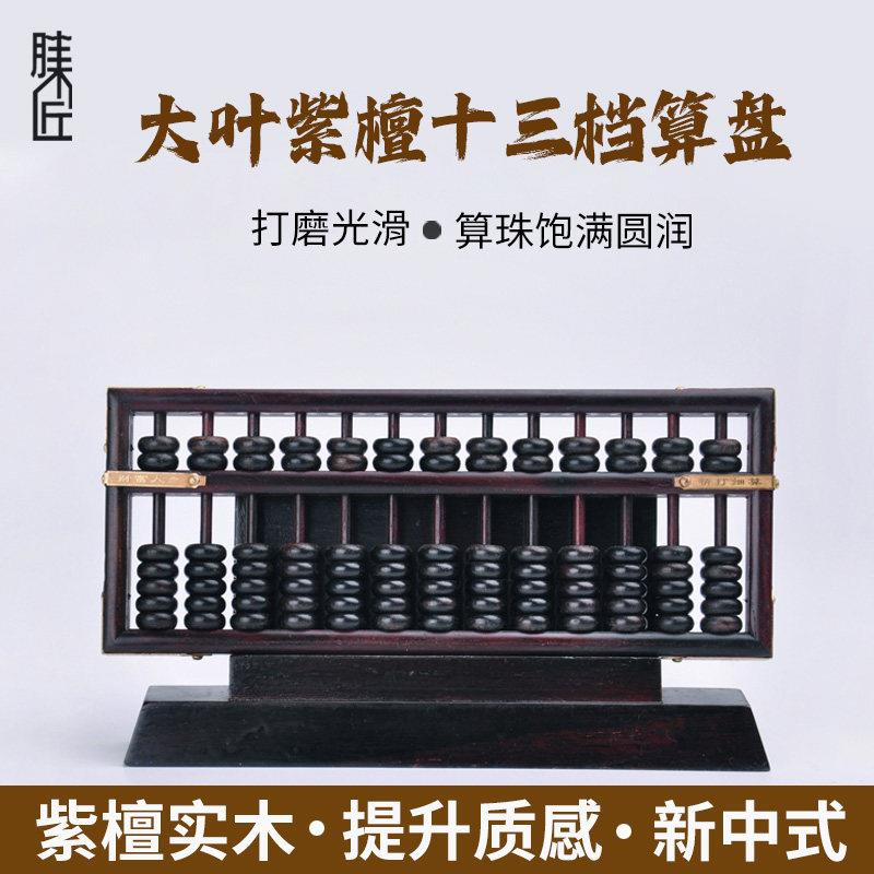 紫檀木算盘13挡木质老式小算盘红木雕刻工艺礼品摆饰实木制工艺品