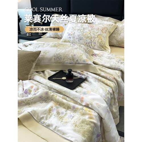 高端莱赛尔真丝夏季凉爽被空调被可达豪华凉爽冰真丝夏季被夏季双