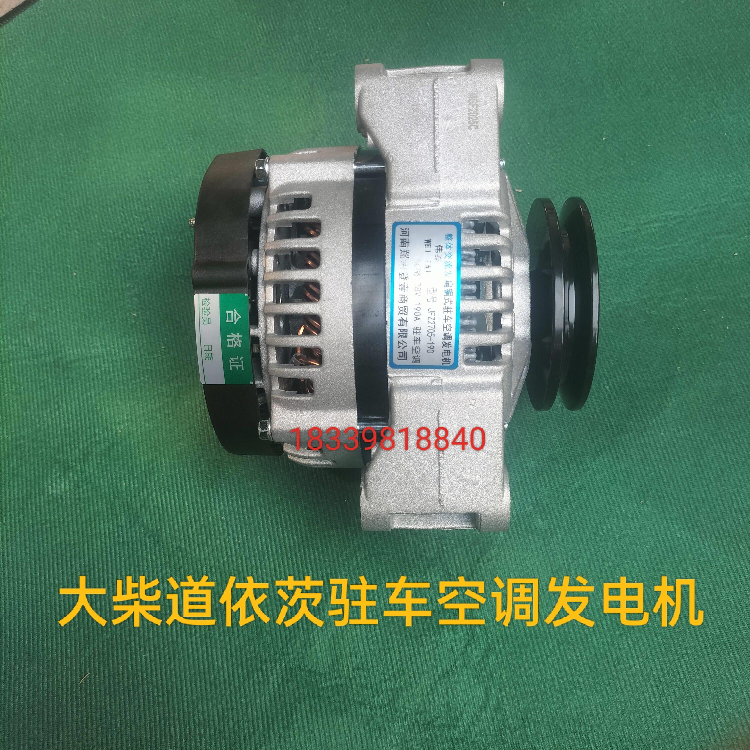 扁铜解放道依茨大功率驻车空调发电机28v190A进口扁铜足功率纯铜
