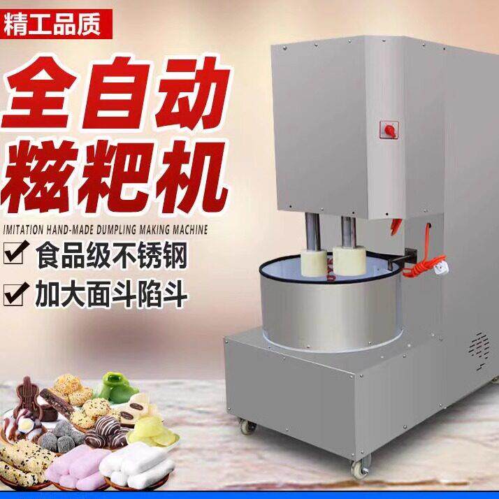仿手工糍粑捶打机全自动打洋芋麻糍土豆年糕机商用多功能打粑粑机