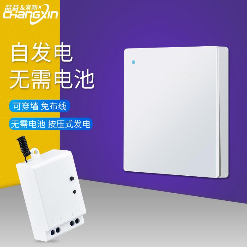 自动发电无线遥控开关220V台灯家用智能随机贴纸遥控卧室双控免接