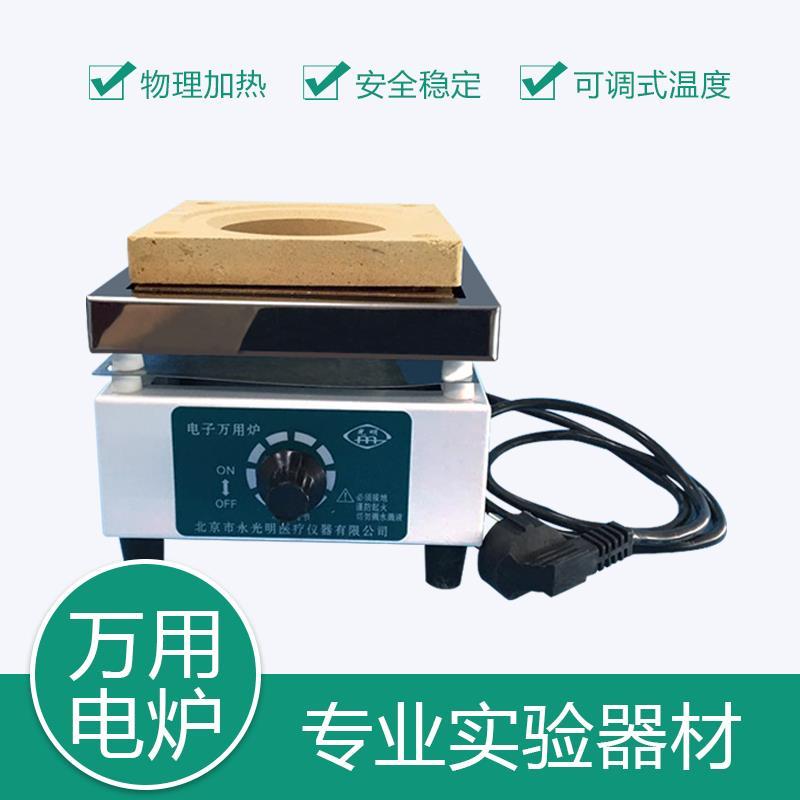 北京永光明DL-1电子调温万用电炉/单联双联四联六联1/2kw封闭电炉